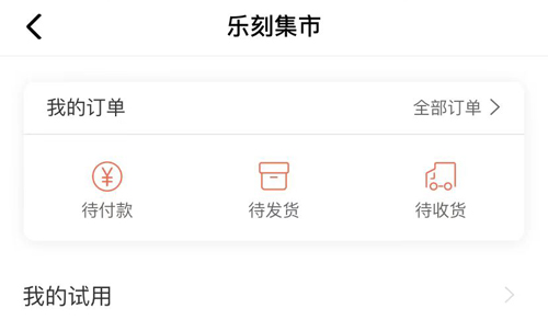 乐刻运动app如何退款