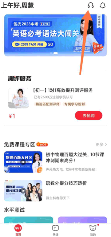 掌门AI一对一辅导下载手机版