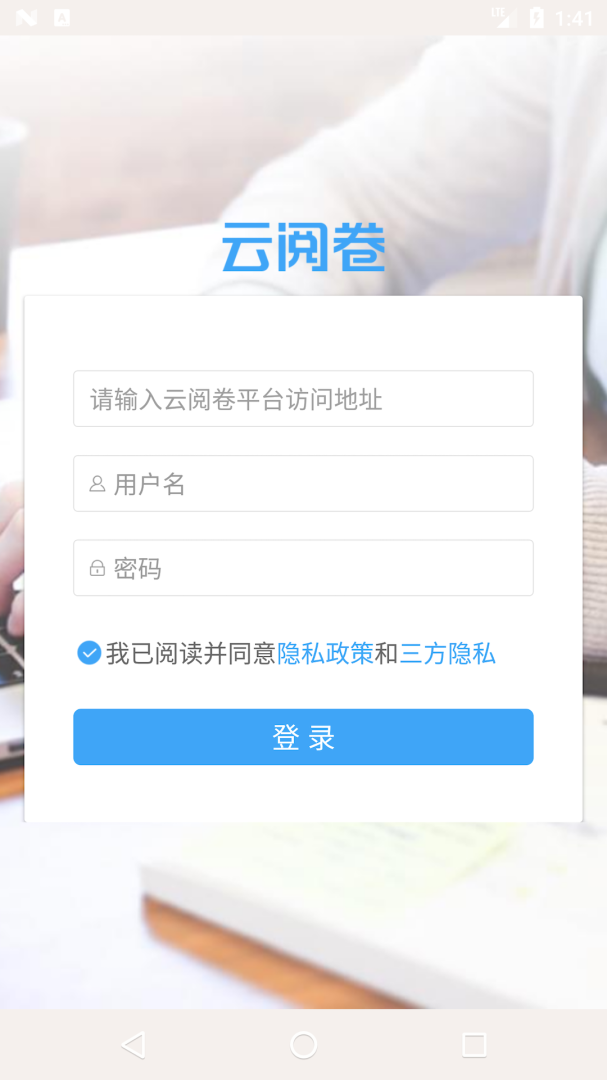 云阅卷 v3.5.1