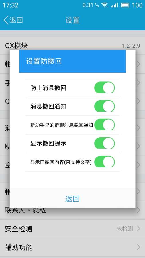 QX模块app v2.18