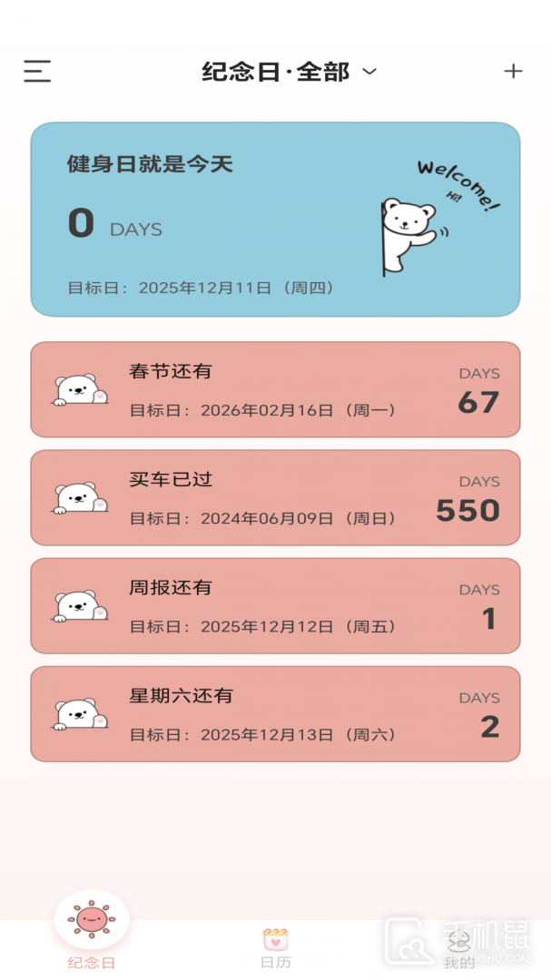 365倒计时 v1.2