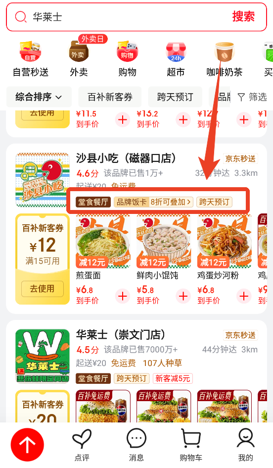 如何下单点餐截图1
