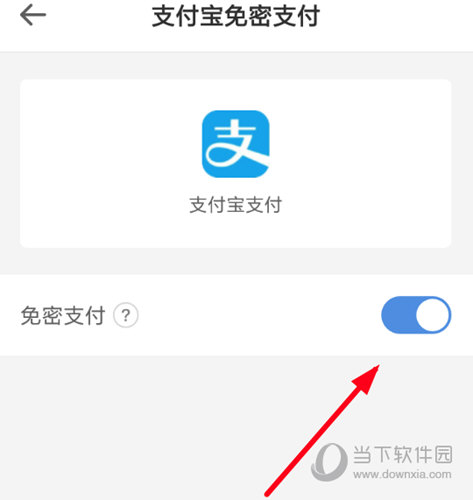 成功解除免密支付的授权