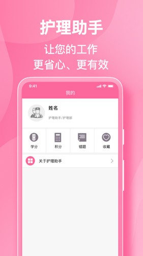 护理助手官方版 v7.5.0