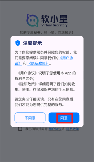软小星ai官方下载