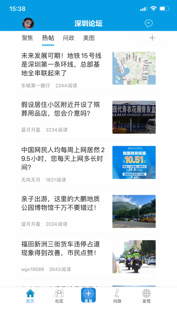 深圳论坛 v1.113