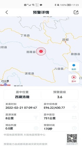 地震预警app v11.2.1
