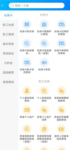 海南一卡通app1