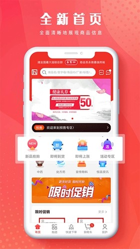 恒昌健康b2b商城官方版 v6.2.9