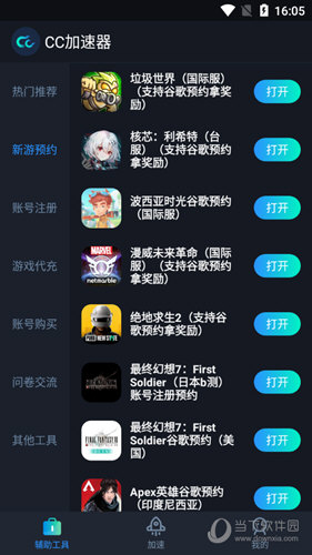 辅助工具应用