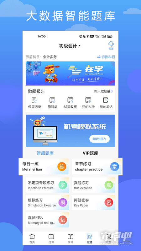 在学网校截图1