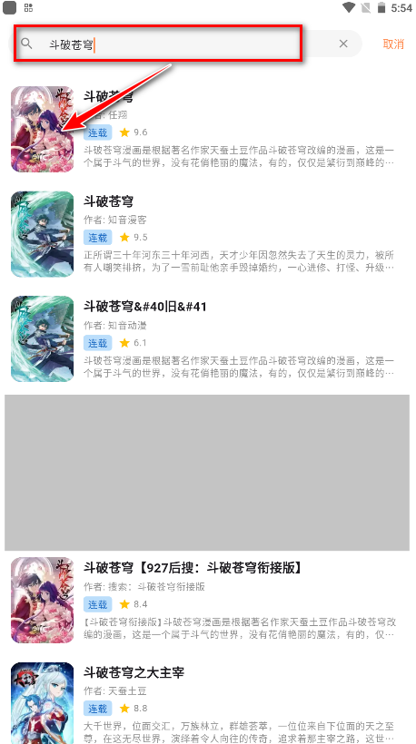 怎么搜索漫画截图2