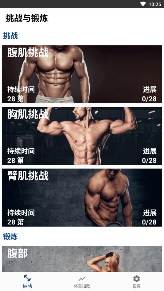 减肥健身工具官方版