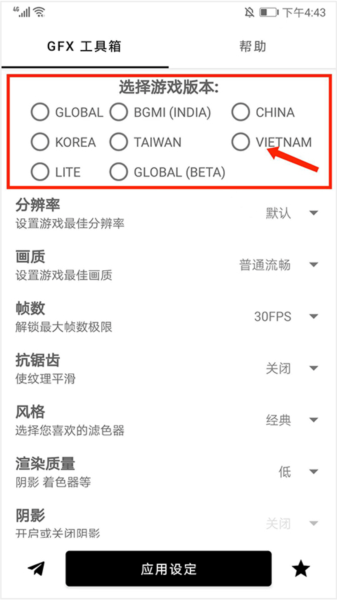 gfx工具箱画质助手3