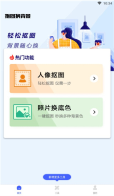 扣图换背景8