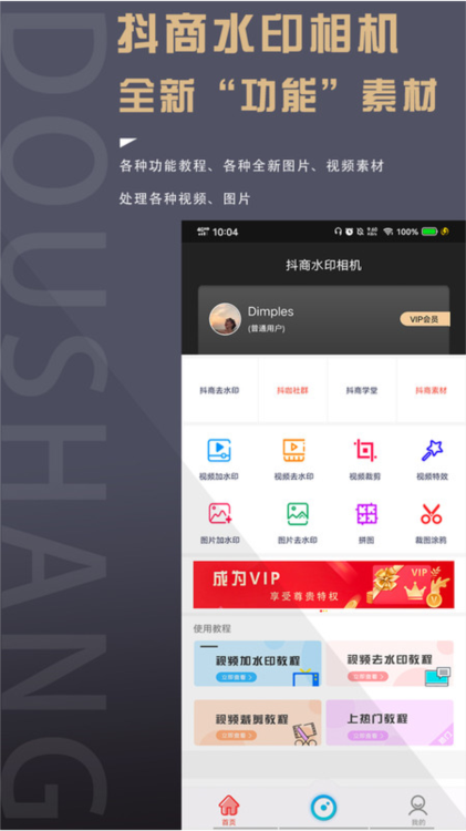 抖商去水印