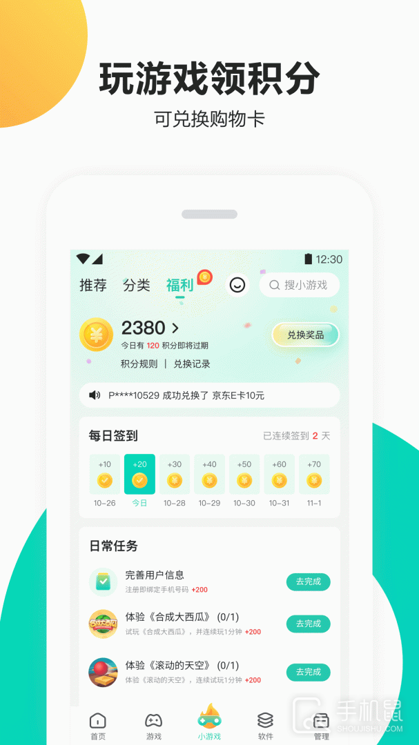PP助手 v8.5.5.0