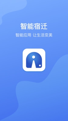 智能宿迁app3