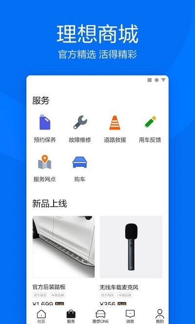 理想汽车app官方版 v8.3.1安卓版下载