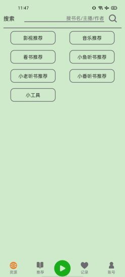 飞鸟听书app官方版