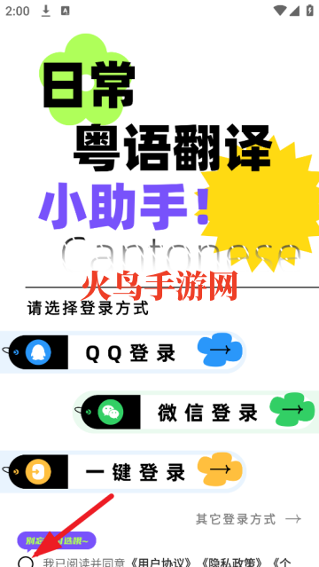 粤语翻译器app
