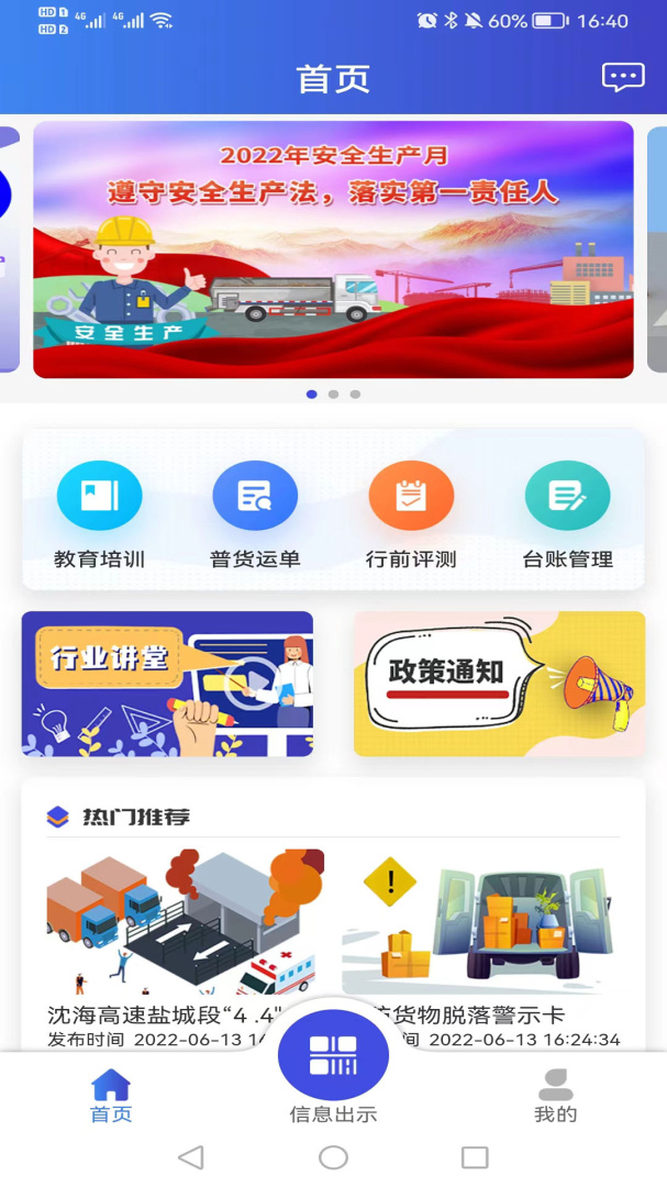 畅运 v1.0.87