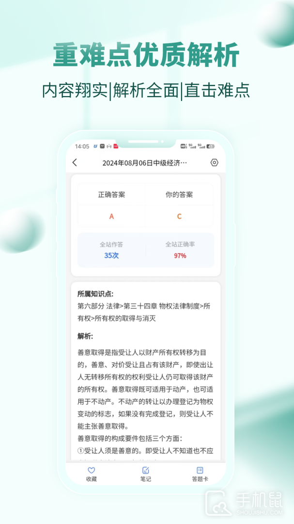 经济师考试题库 v4.0.5.100