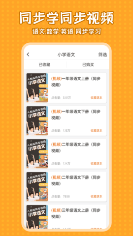 小学语文同步学堂 v2.3.5下载