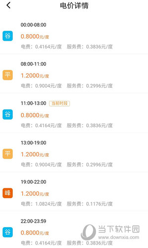 星星充电APP下载