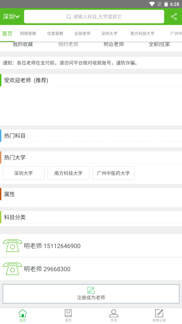 爱家教 v4.3.0