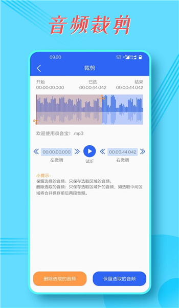 录音宝免费版 v1.8.1
