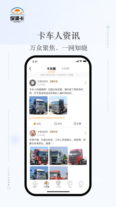 保滴卡app 1.0.3