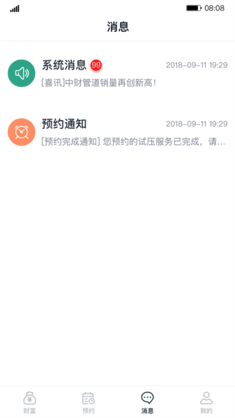 财服通APP