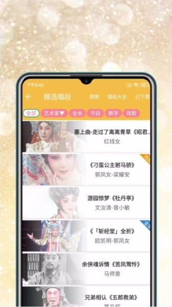 粤剧迷图片4