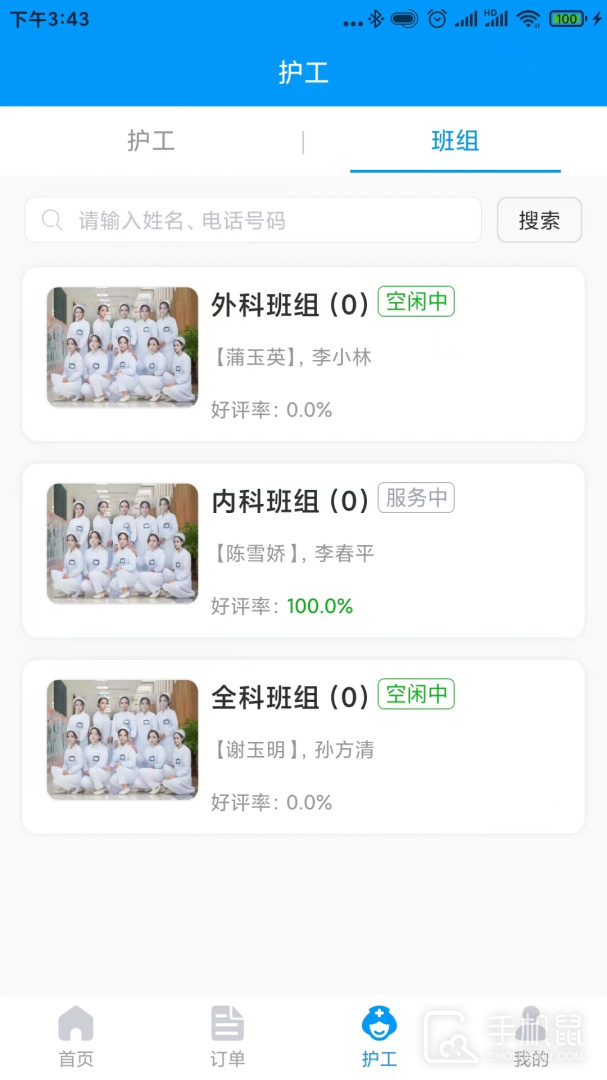 复医陪护 v2.9.6