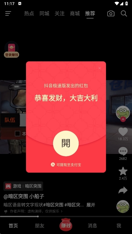 红包奖励注意事项配图1