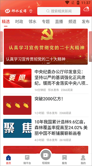 邻水发布app图片