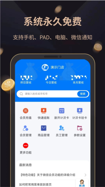飞飞会员管理收银系统