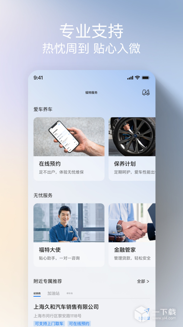 福特派互联 v6.0.0最新版下载
