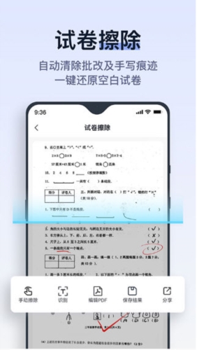 拍试卷