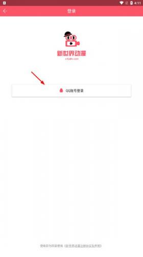 新世界动漫网手机版