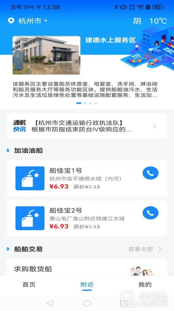 船佳宝 v3.4.2