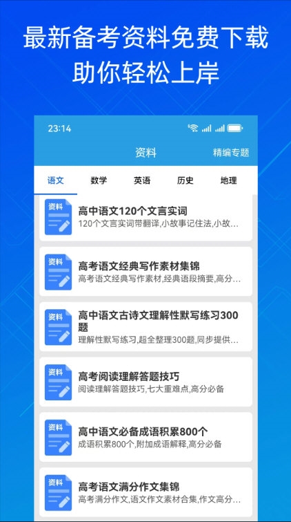 高中学习宝2