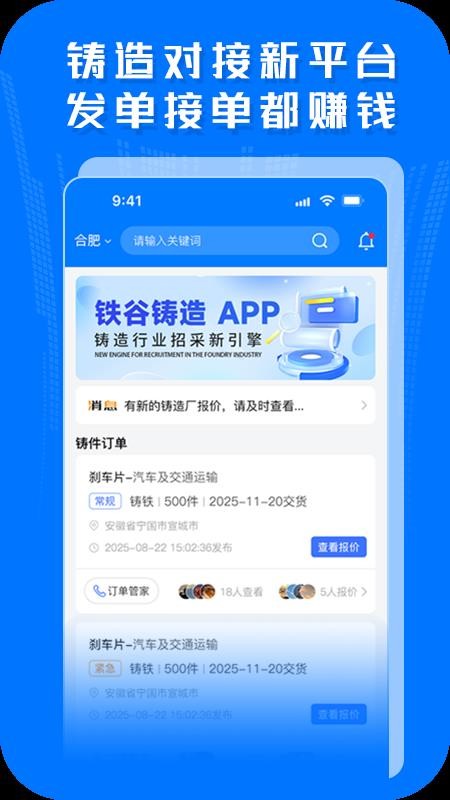 铁谷铸造官网版