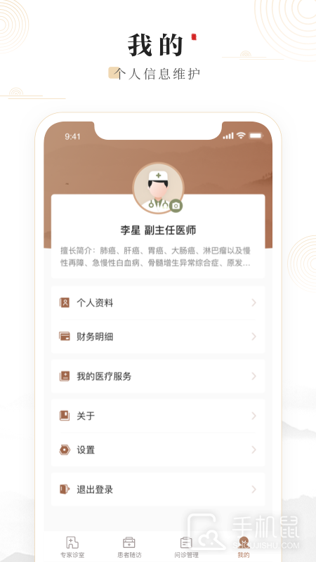 豫中一医生 v1.3.16