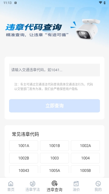 123違章秒查2025最新版