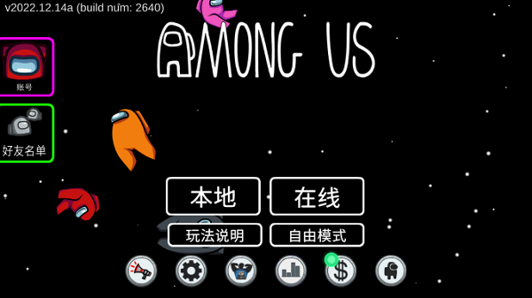 among us内鬼之王
