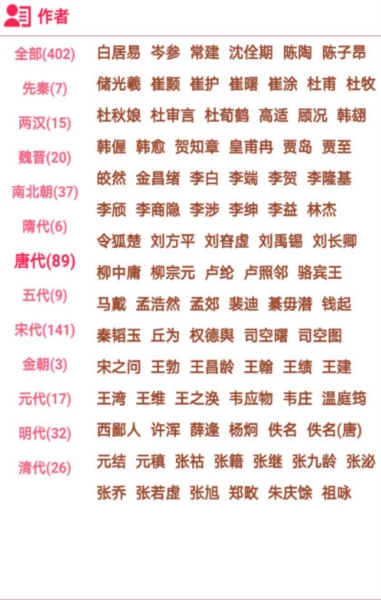 古诗词宝典1