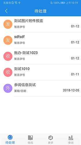 党政办公平台app v3.5.12