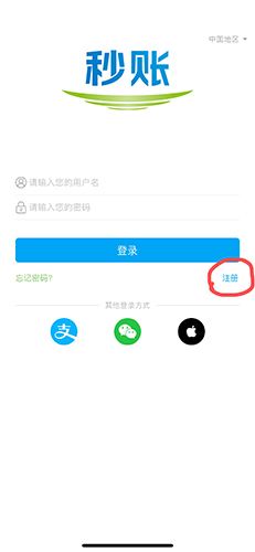 秒账app4